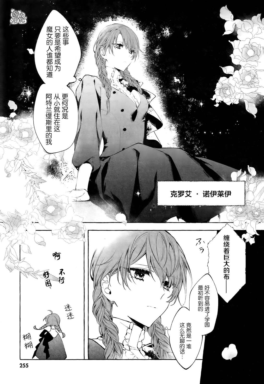 当她换上魔女的衣装漫画,第1话来自遥远东方的少年2图