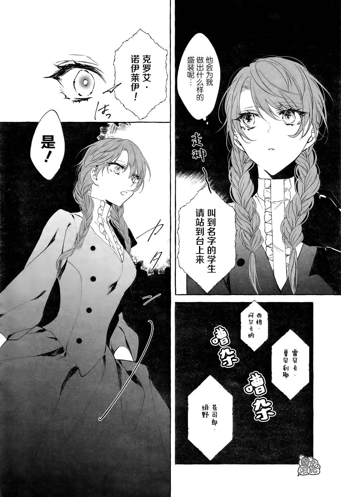 当她换上魔女的衣装漫画,第1话来自遥远东方的少年2图