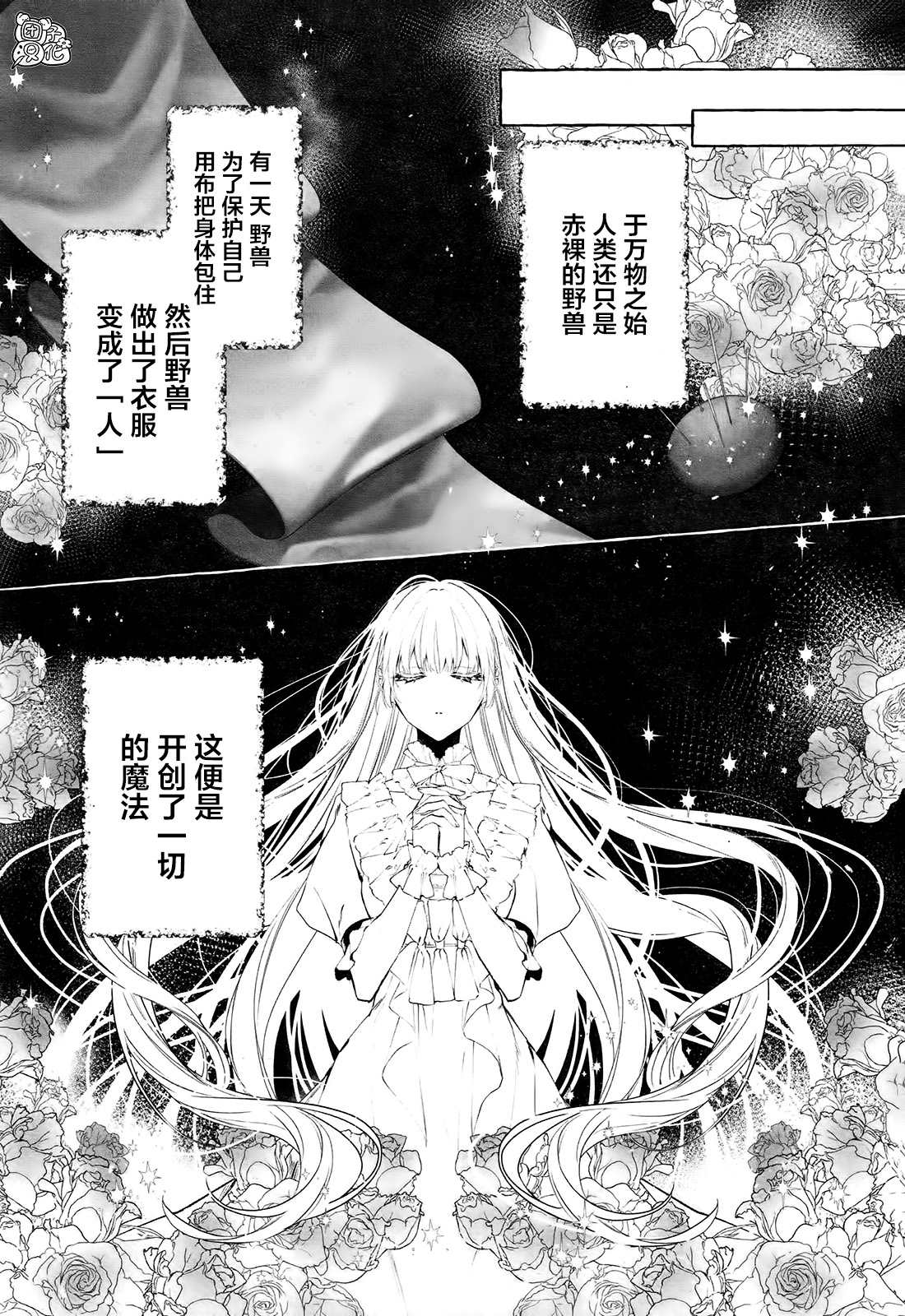 当她换上魔女的衣装漫画,第1话来自遥远东方的少年5图