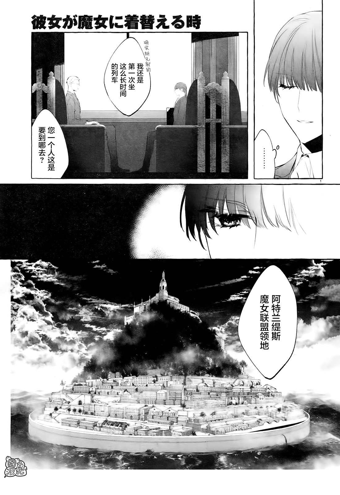 当她换上魔女的衣装漫画,第1话来自遥远东方的少年4图