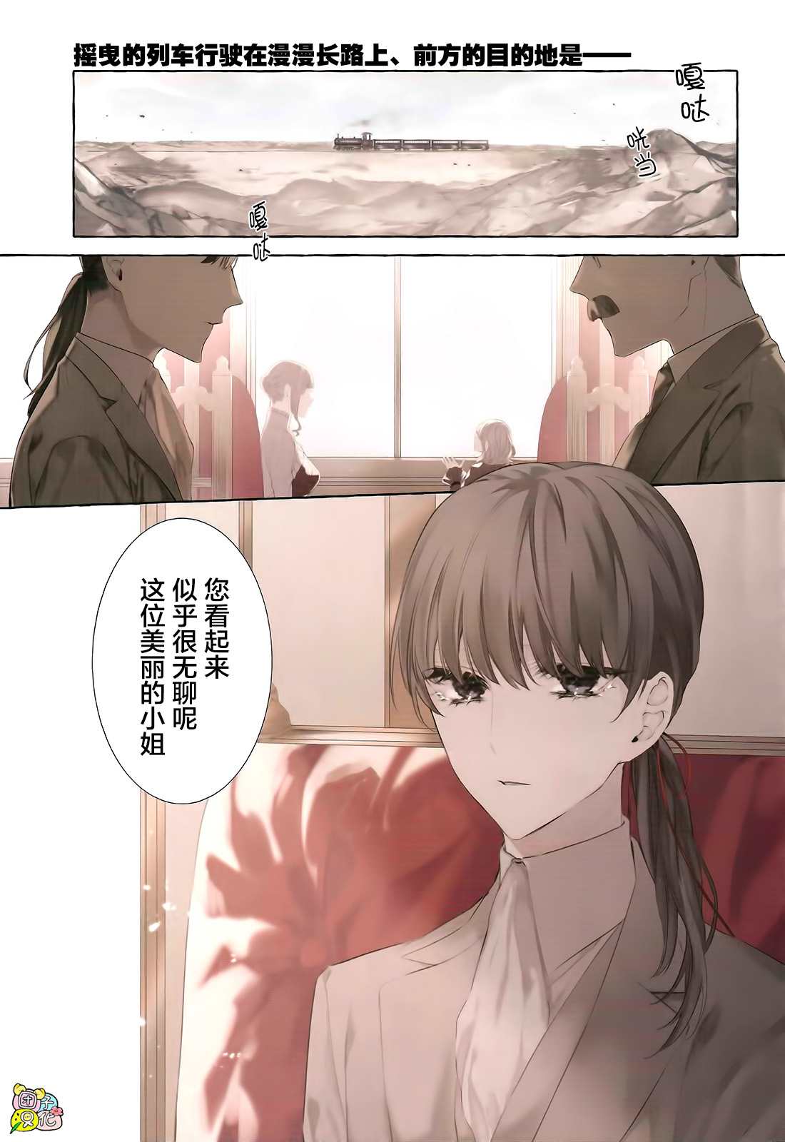 当她换上魔女的衣装漫画,第1话来自遥远东方的少年1图