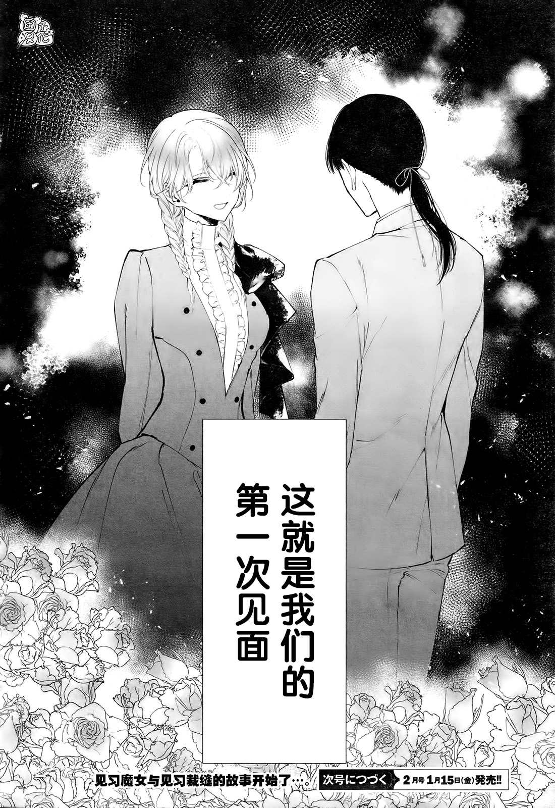 当她换上魔女的衣装漫画,第1话来自遥远东方的少年1图