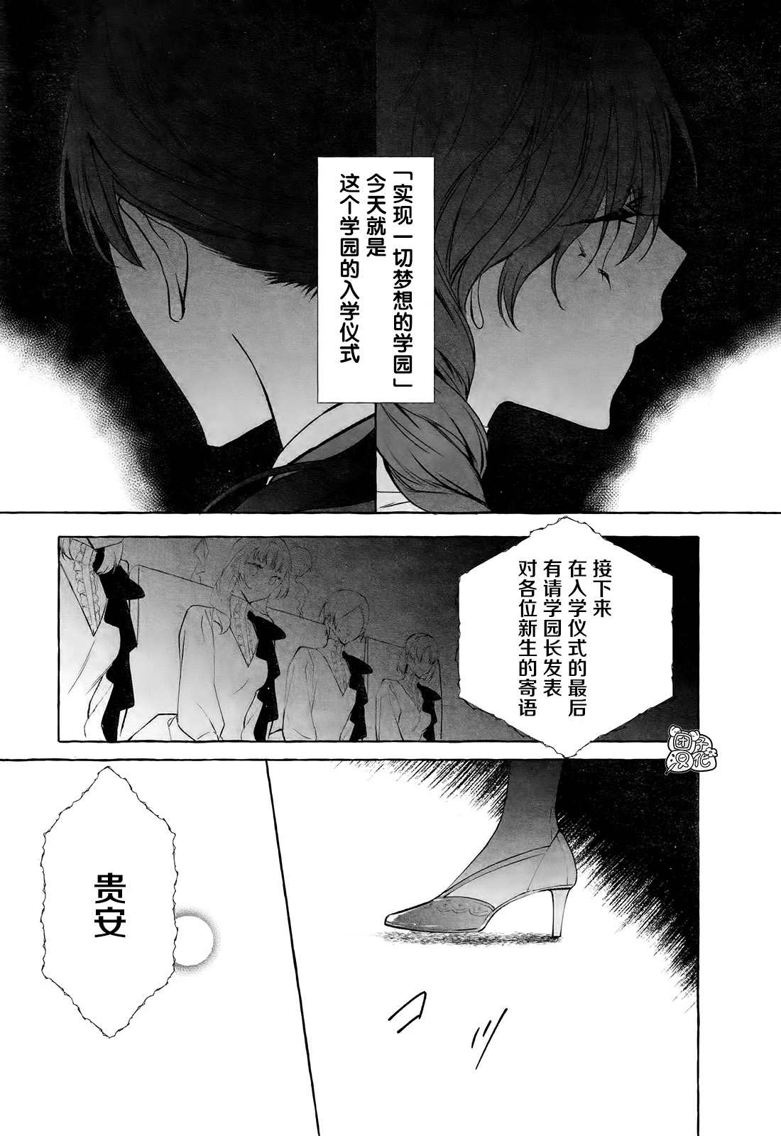 当她换上魔女的衣装漫画,第1话来自遥远东方的少年4图