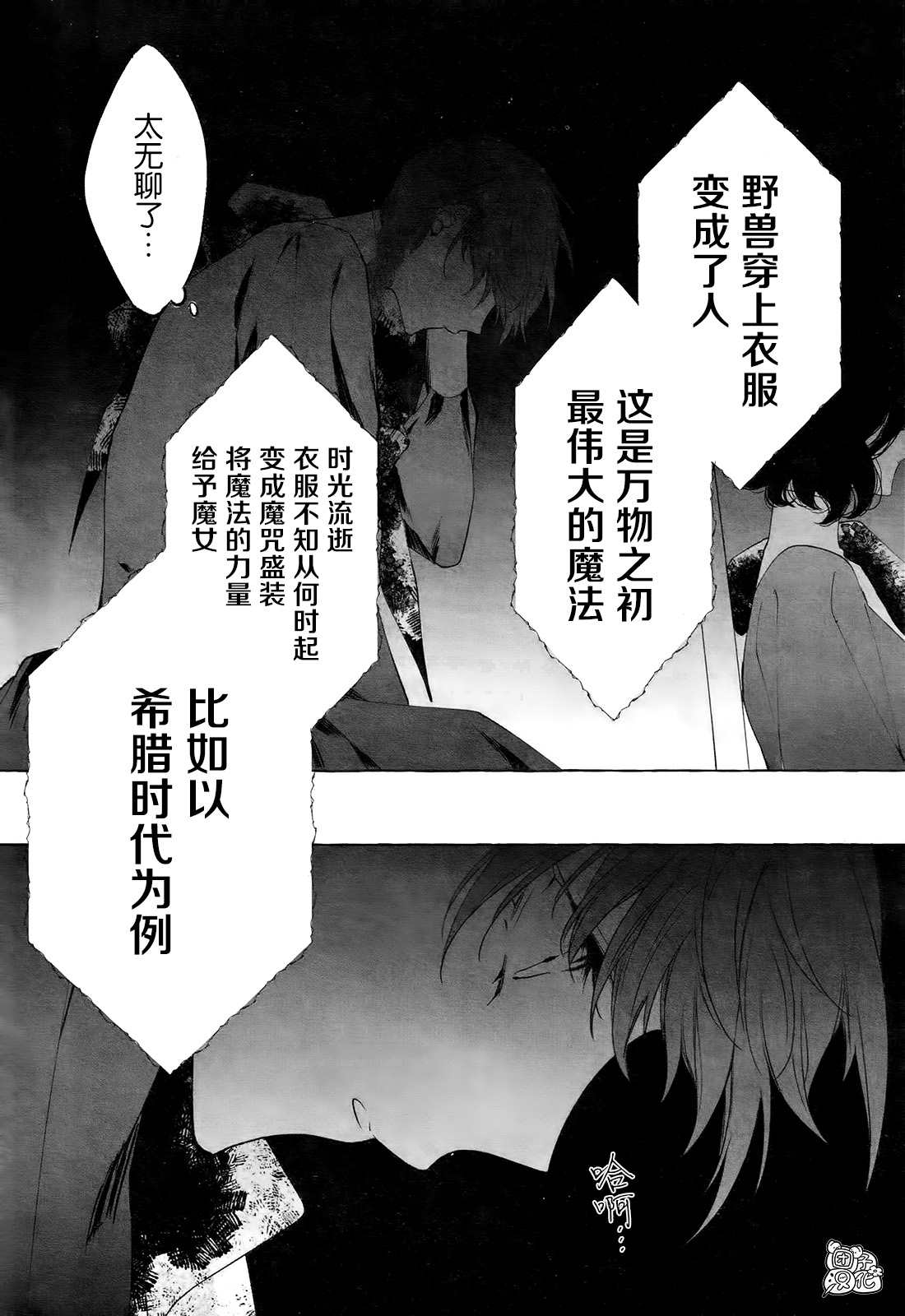 当她换上魔女的衣装漫画,第1话来自遥远东方的少年1图