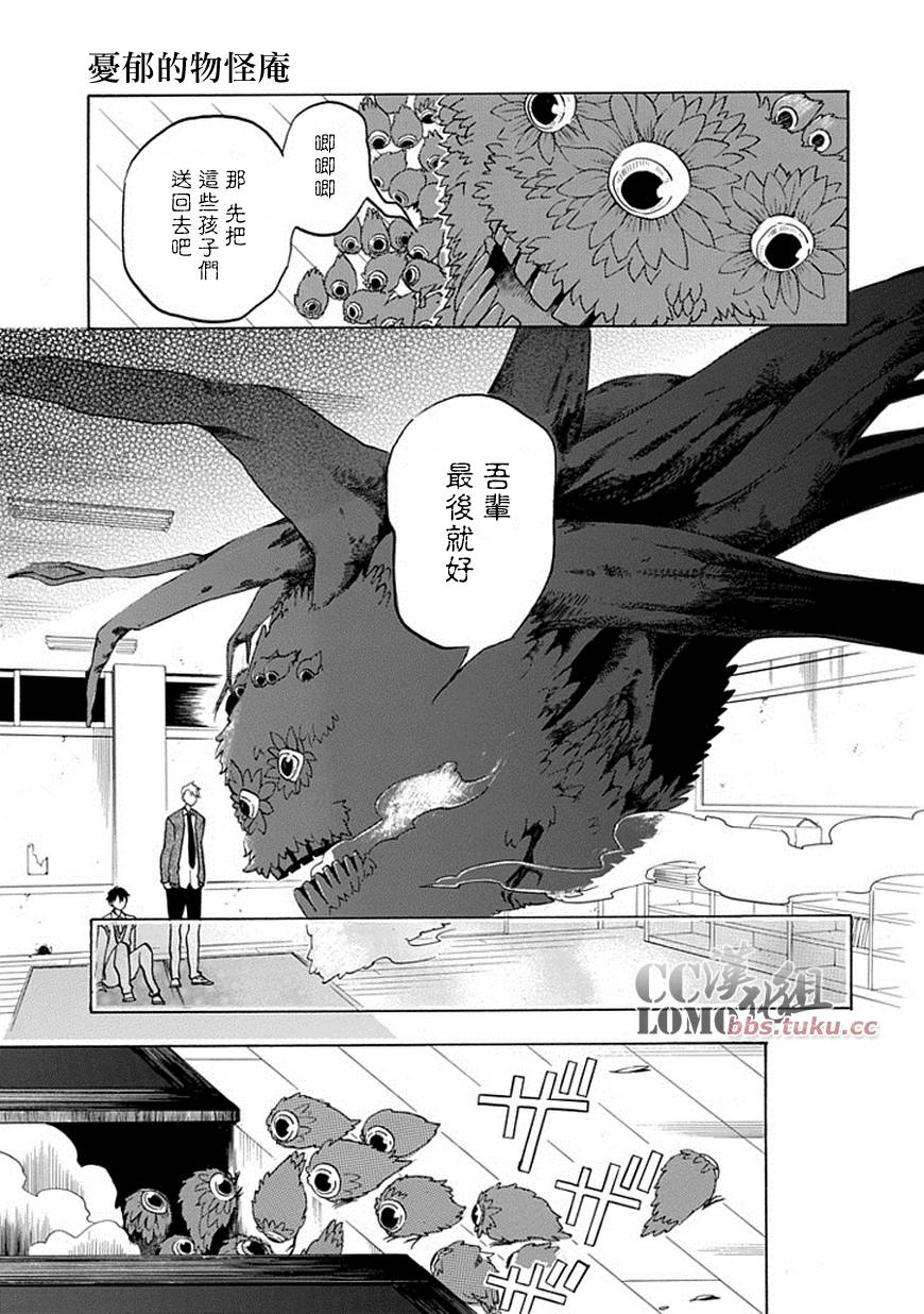 忧郁的物怪庵漫画,第3话5图