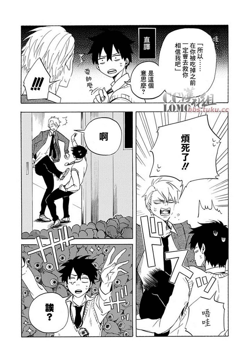 忧郁的物怪庵漫画,第3话1图