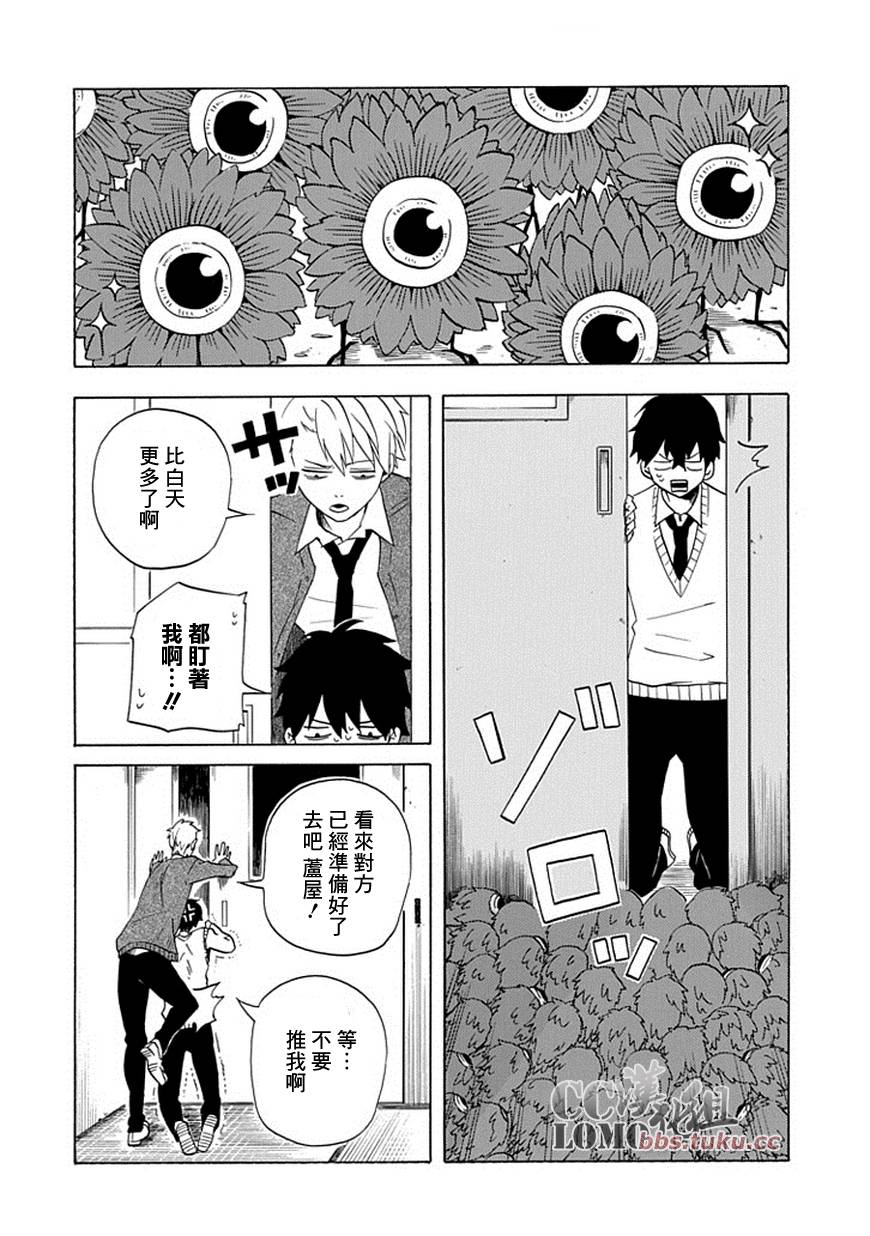 忧郁的物怪庵漫画,第3话2图