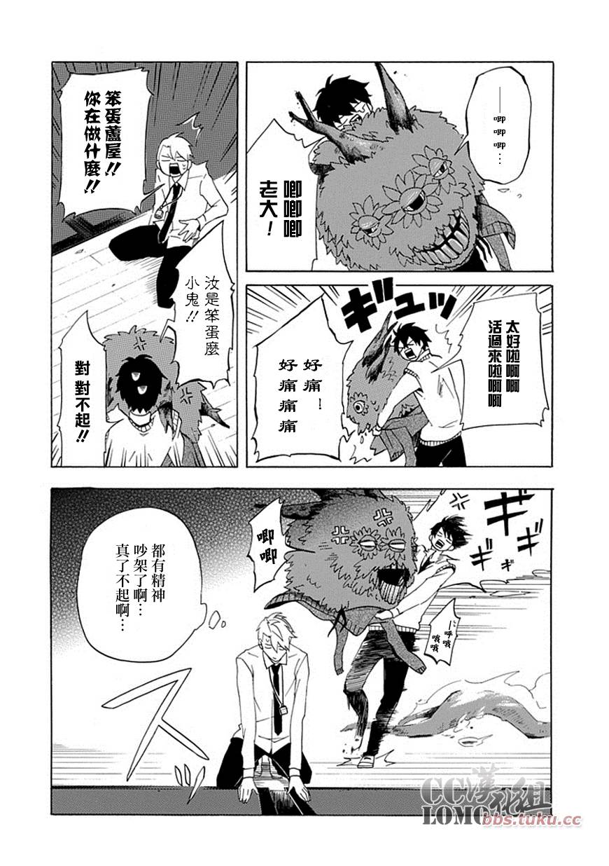 忧郁的物怪庵漫画,第3话3图