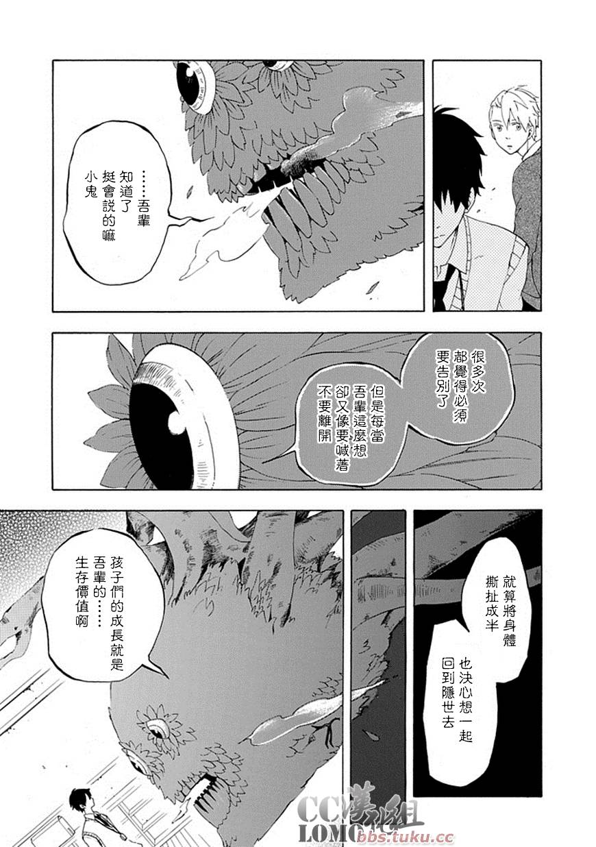 忧郁的物怪庵漫画,第3话4图