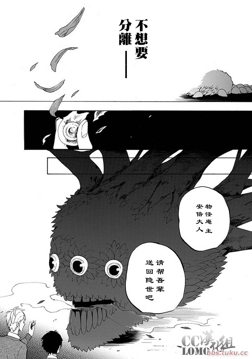 忧郁的物怪庵漫画,第3话1图