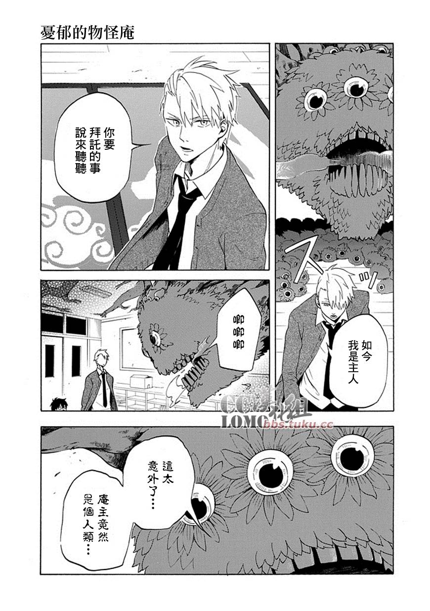 忧郁的物怪庵漫画,第3话3图