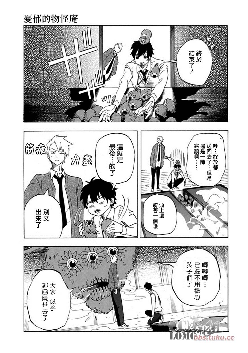 忧郁的物怪庵漫画,第3话2图