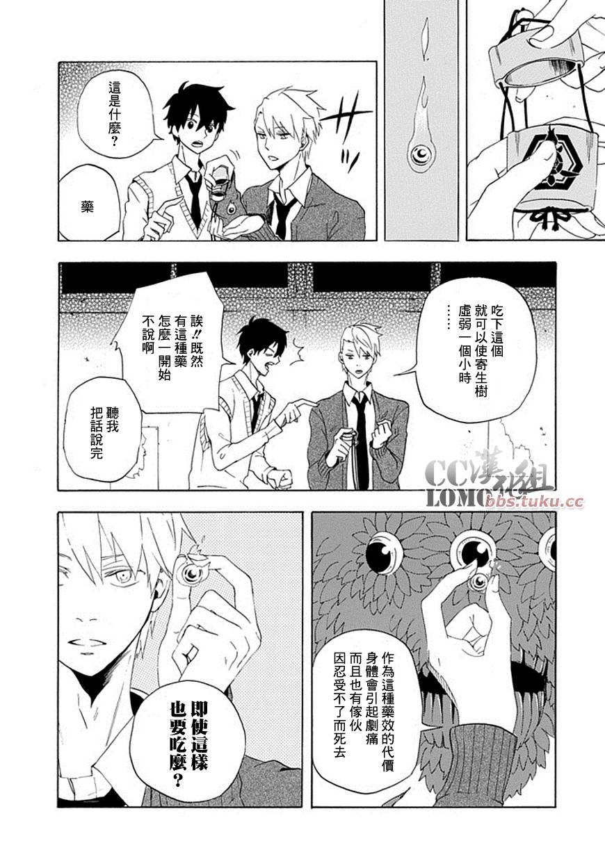 忧郁的物怪庵漫画,第3话4图