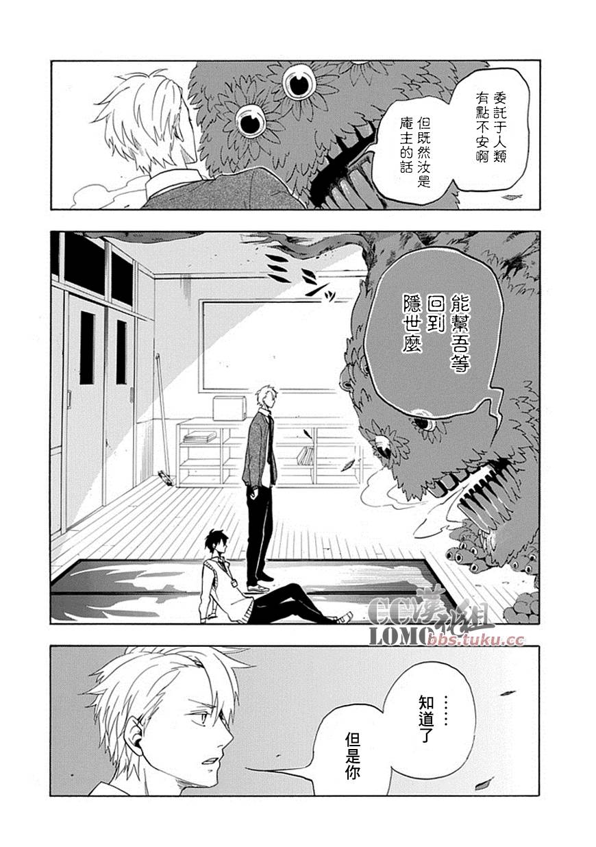 忧郁的物怪庵漫画,第3话4图