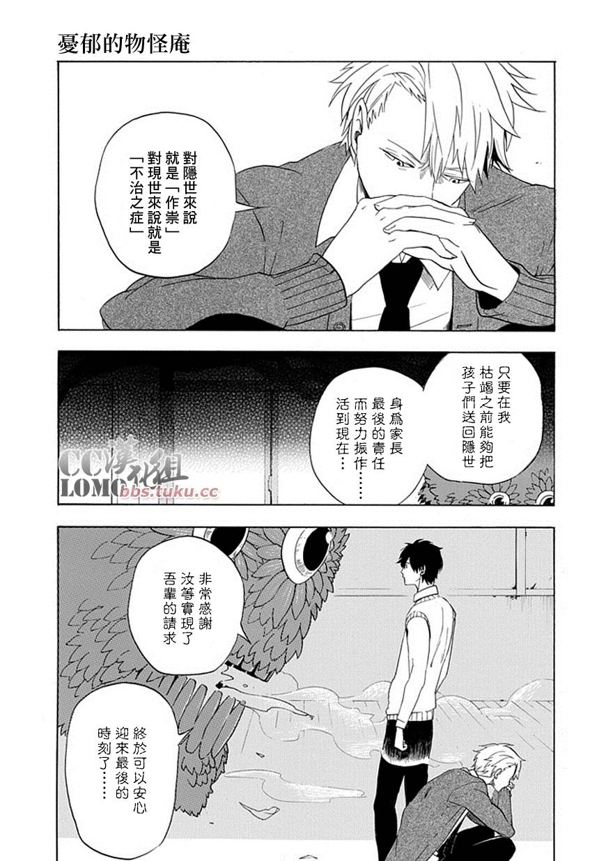 忧郁的物怪庵漫画,第3话1图