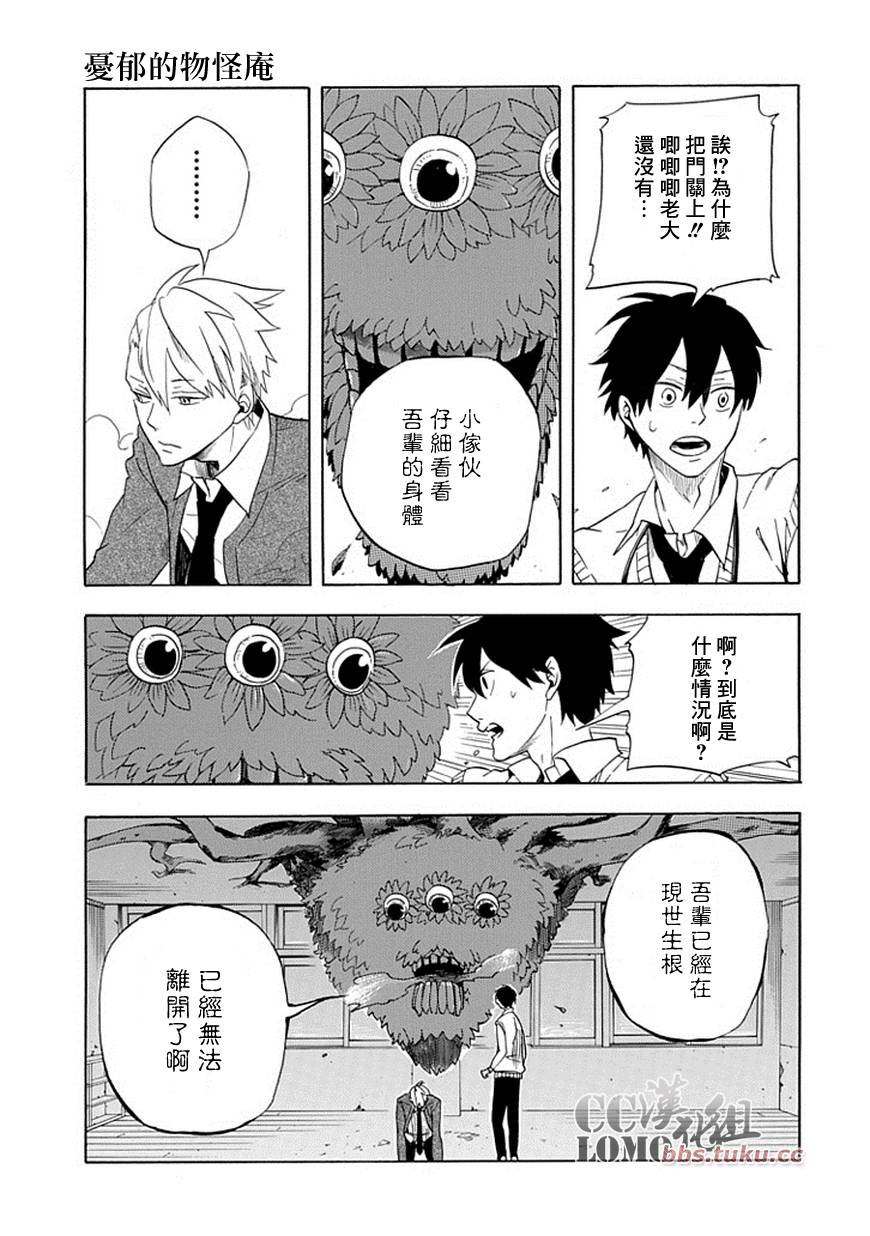 忧郁的物怪庵漫画,第3话4图