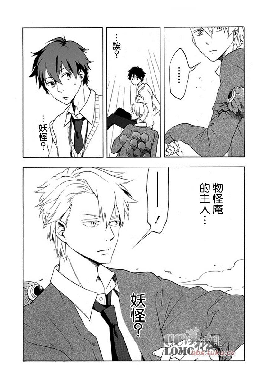 忧郁的物怪庵漫画,第3话5图