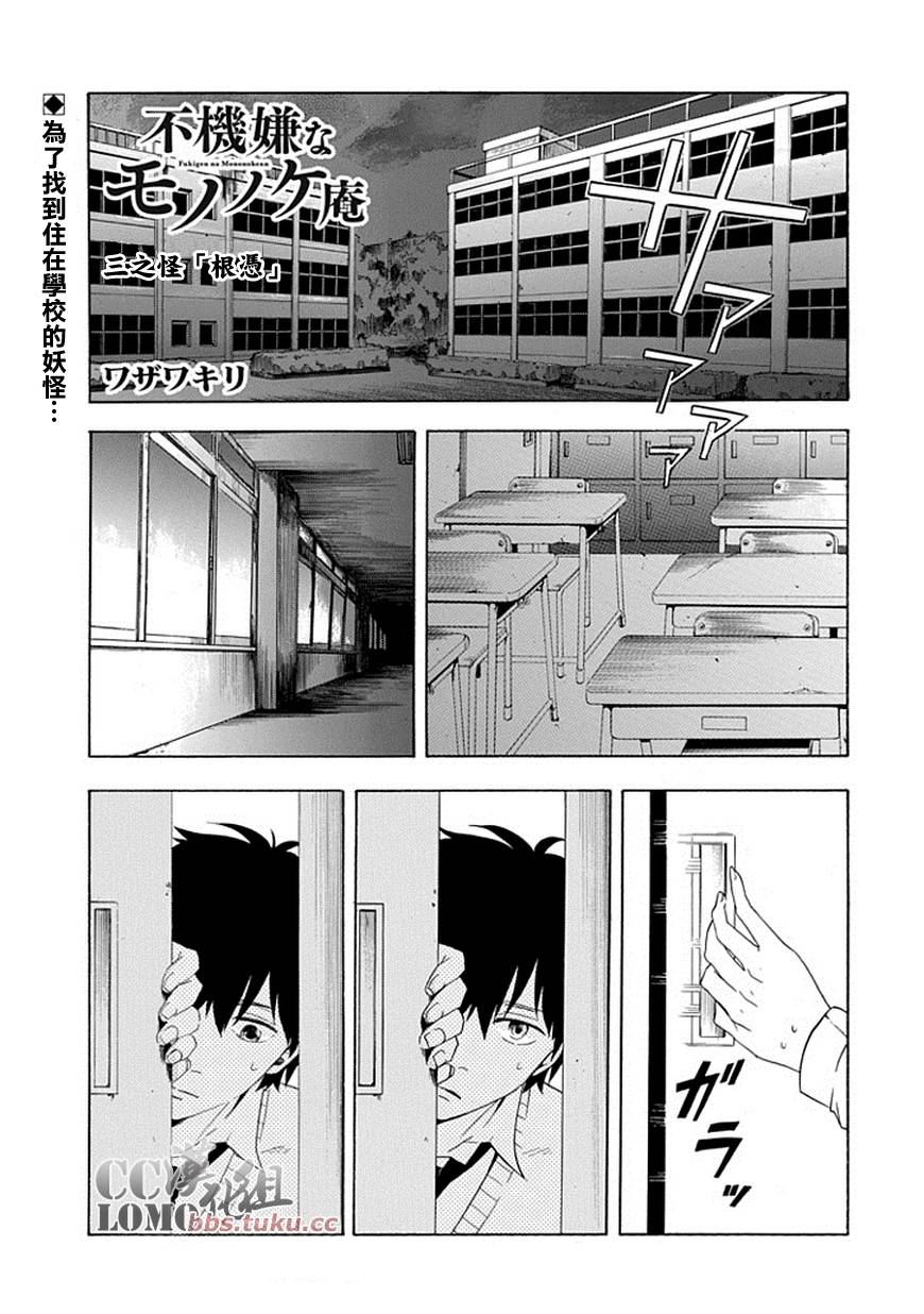 忧郁的物怪庵漫画,第3话1图