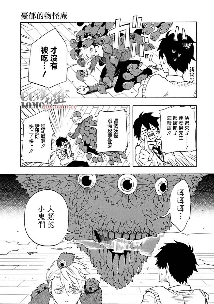 忧郁的物怪庵漫画,第3话2图