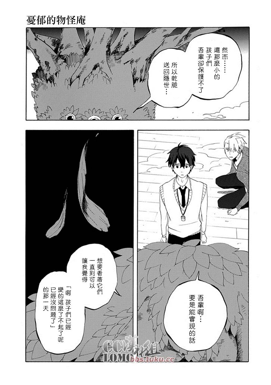 忧郁的物怪庵漫画,第3话5图