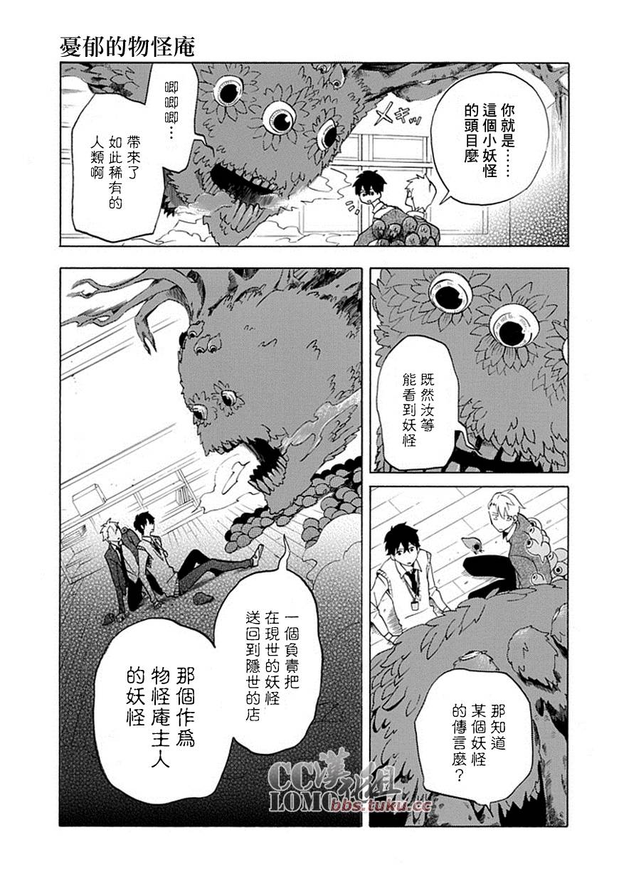 忧郁的物怪庵漫画,第3话4图