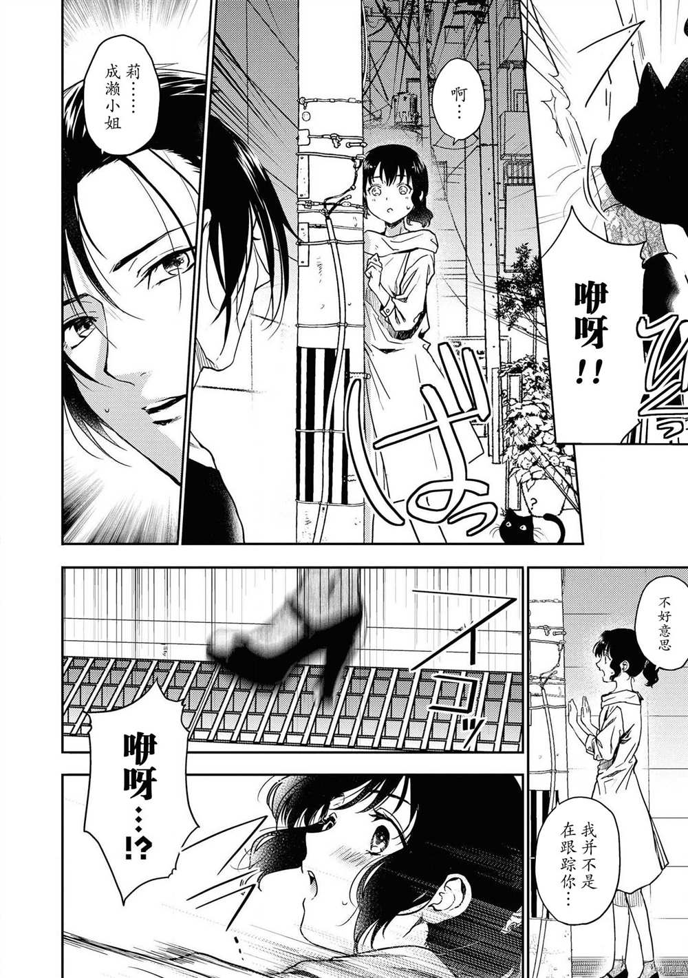 被无法抗拒般地爱恋著漫画,第1话2图