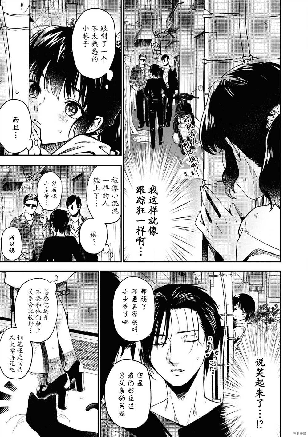 被无法抗拒般地爱恋著漫画,第1话1图