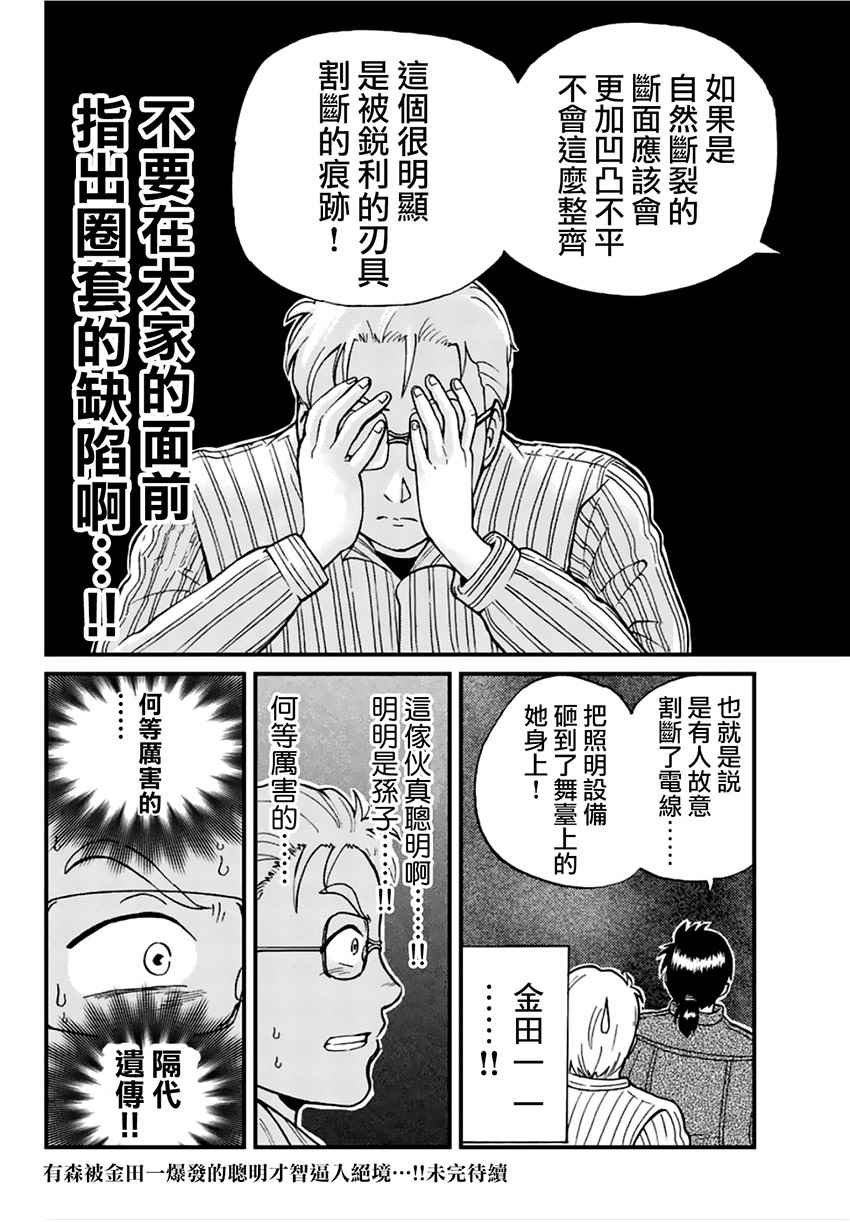 犯人们的事件簿漫画,歌剧院事件025图