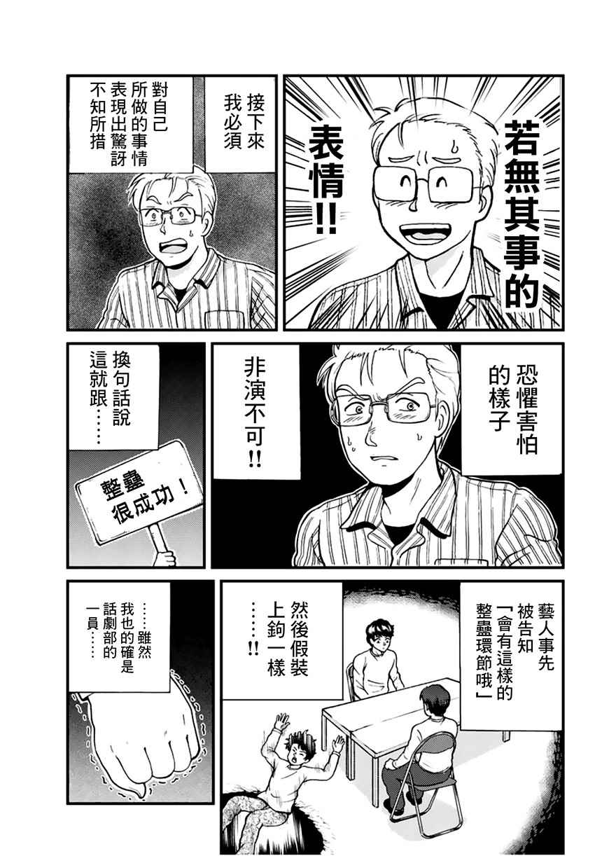 犯人们的事件簿漫画,歌剧院事件022图