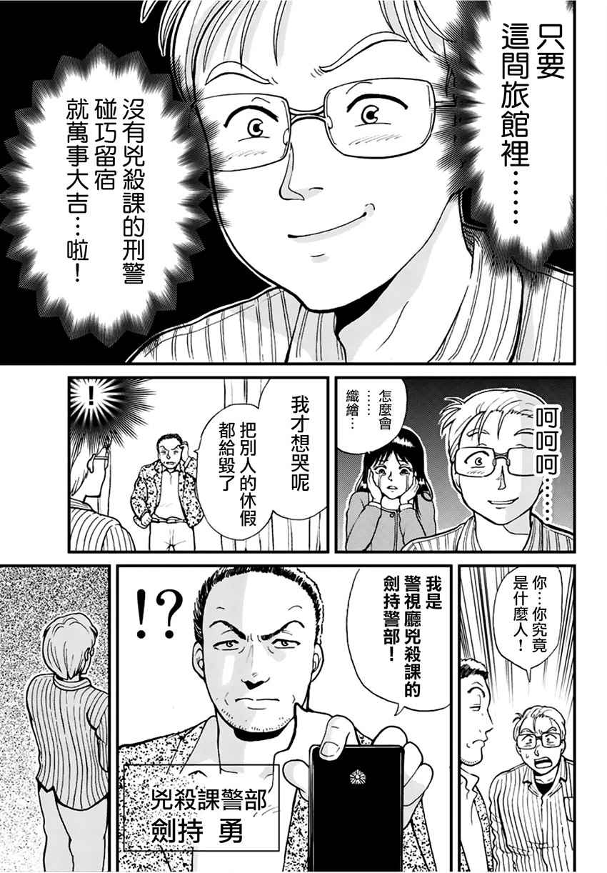 犯人们的事件簿漫画,歌剧院事件022图