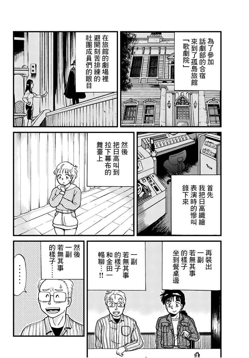 犯人们的事件簿漫画,歌剧院事件023图