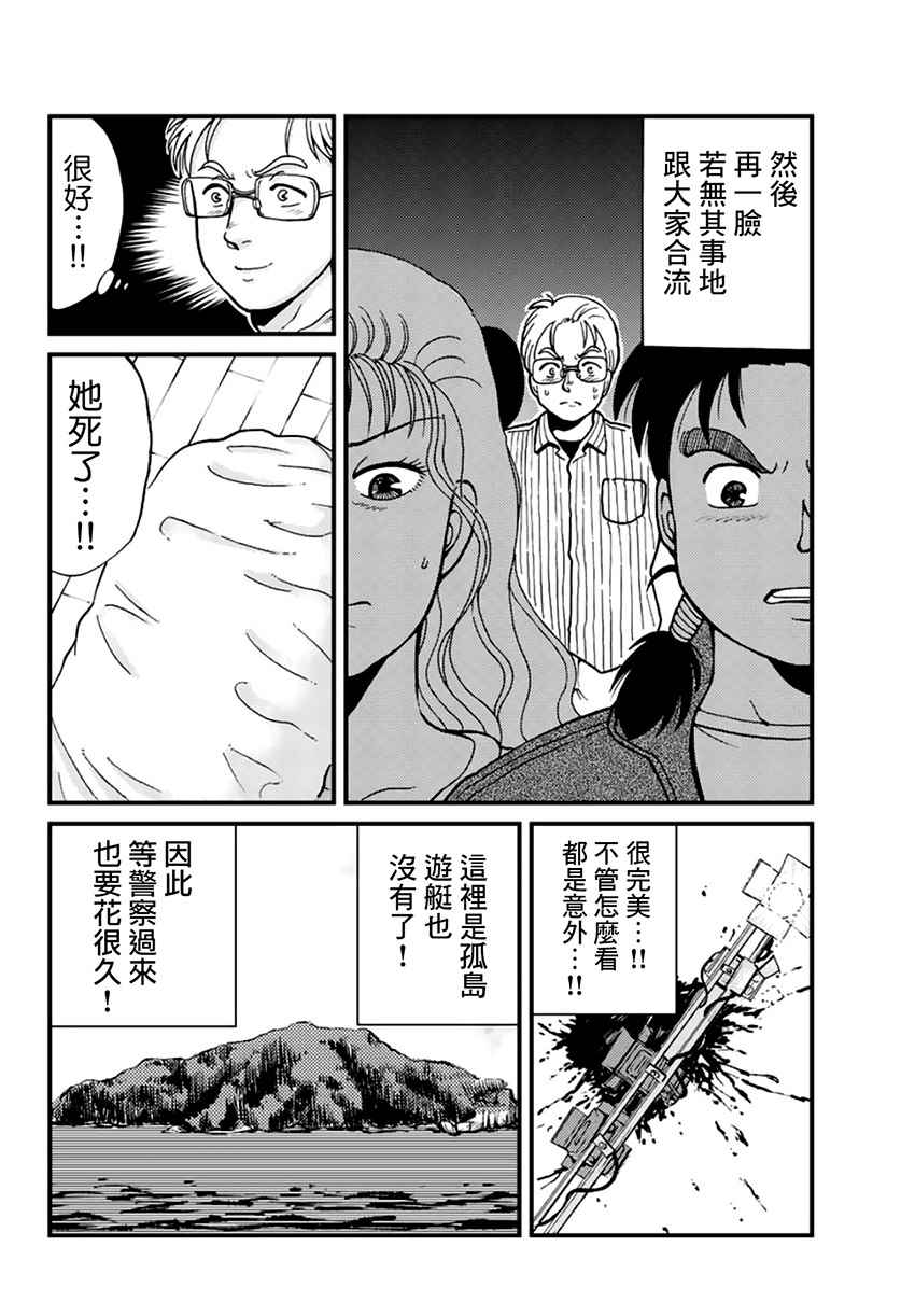 犯人们的事件簿漫画,歌剧院事件021图