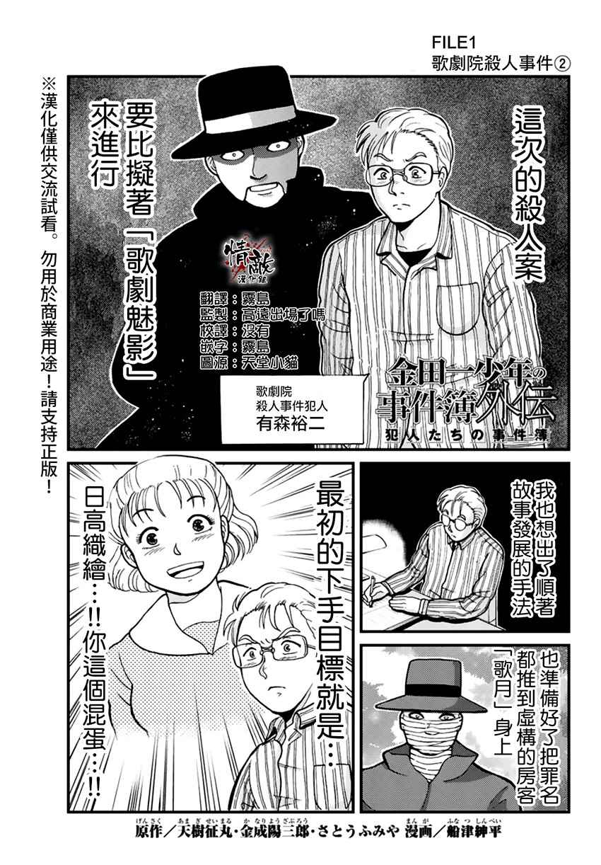 犯人们的事件簿漫画,歌剧院事件021图