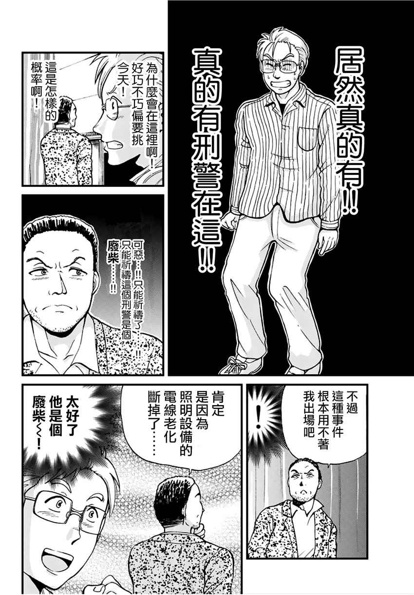 犯人们的事件簿漫画,歌剧院事件023图