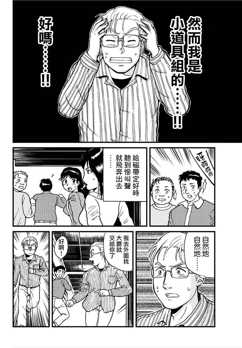 犯人们的事件簿漫画,歌剧院事件024图