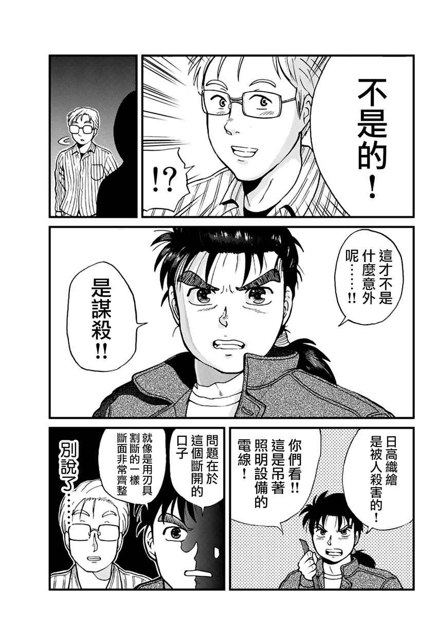 犯人们的事件簿漫画,歌剧院事件024图