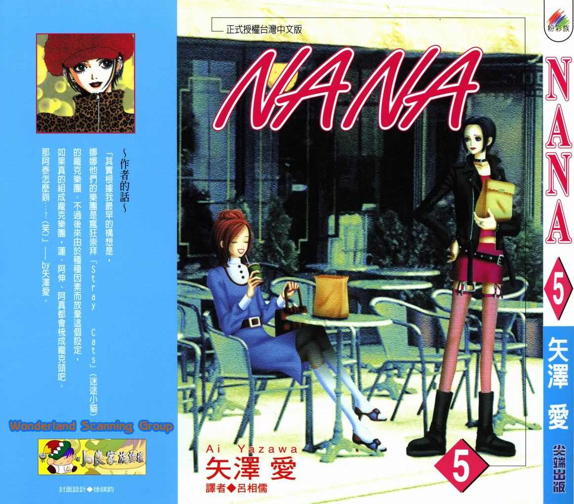 NANA漫画,第5卷1图