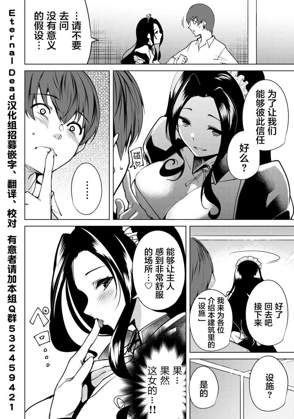 宿命恋人是什么意思啊漫画,第7话2图