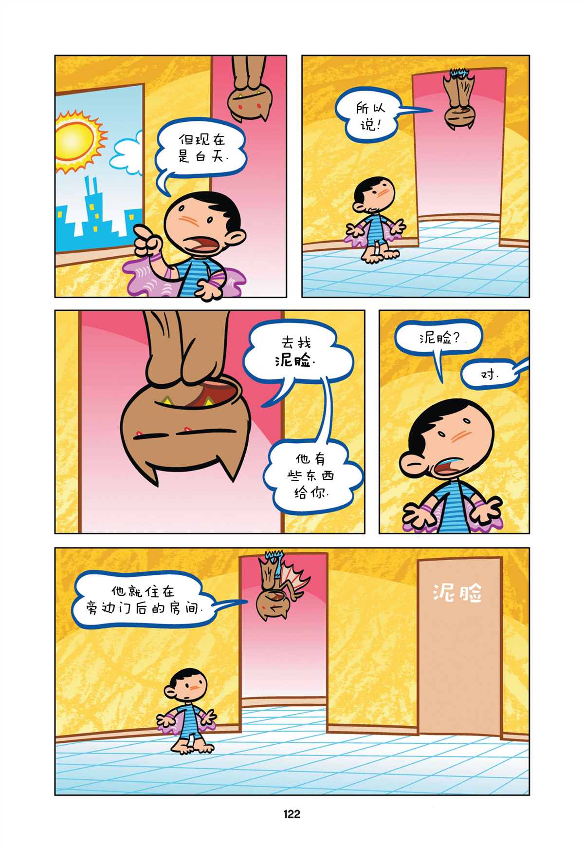 阿卡姆的小疯子们漫画,第9话4图