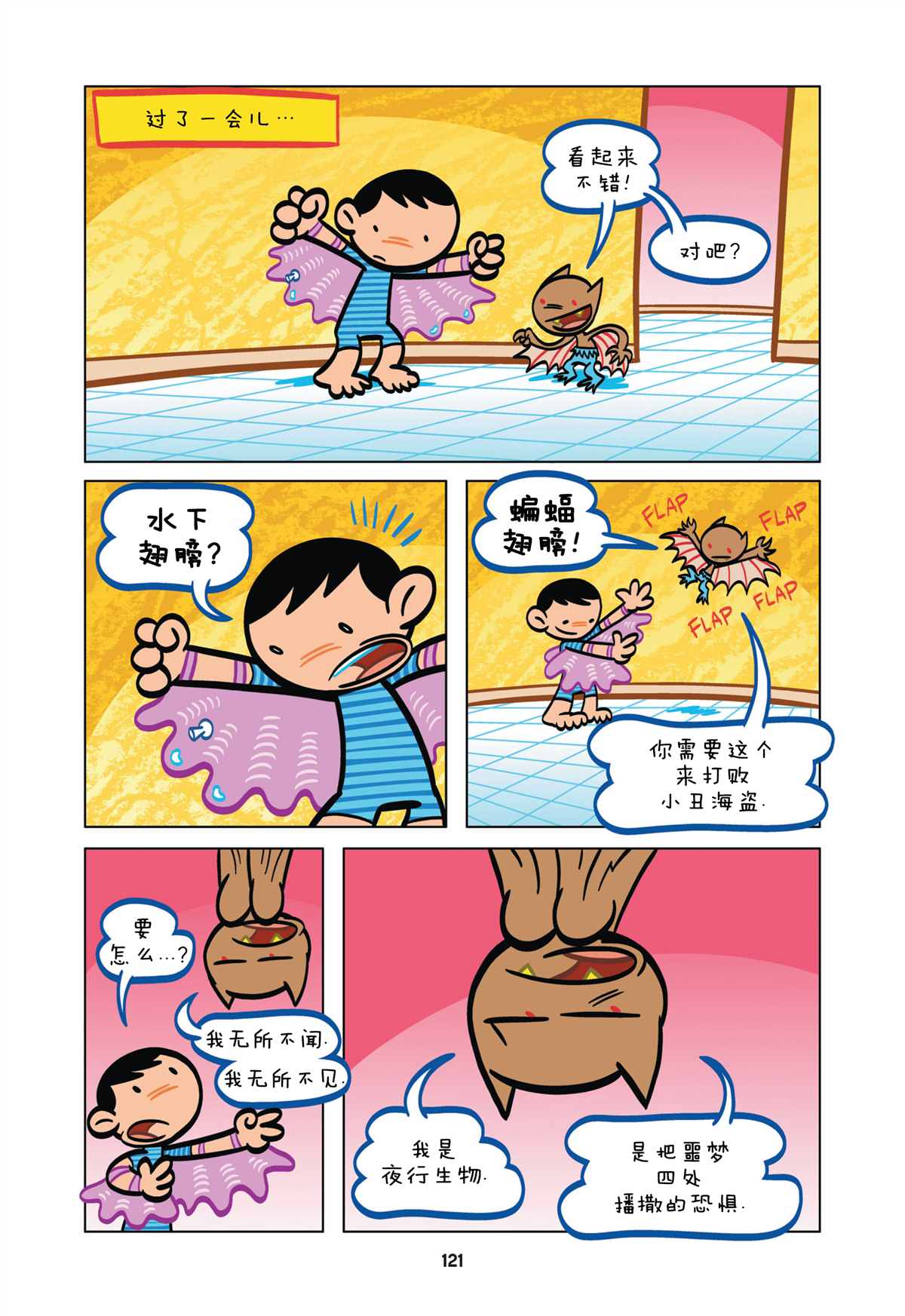 阿卡姆的小疯子们漫画,第9话3图