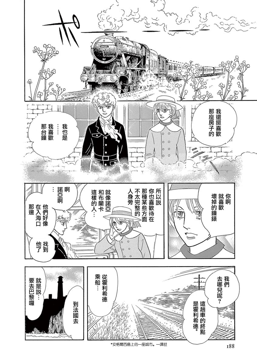 波族传奇～春之梦～漫画,第6话5图