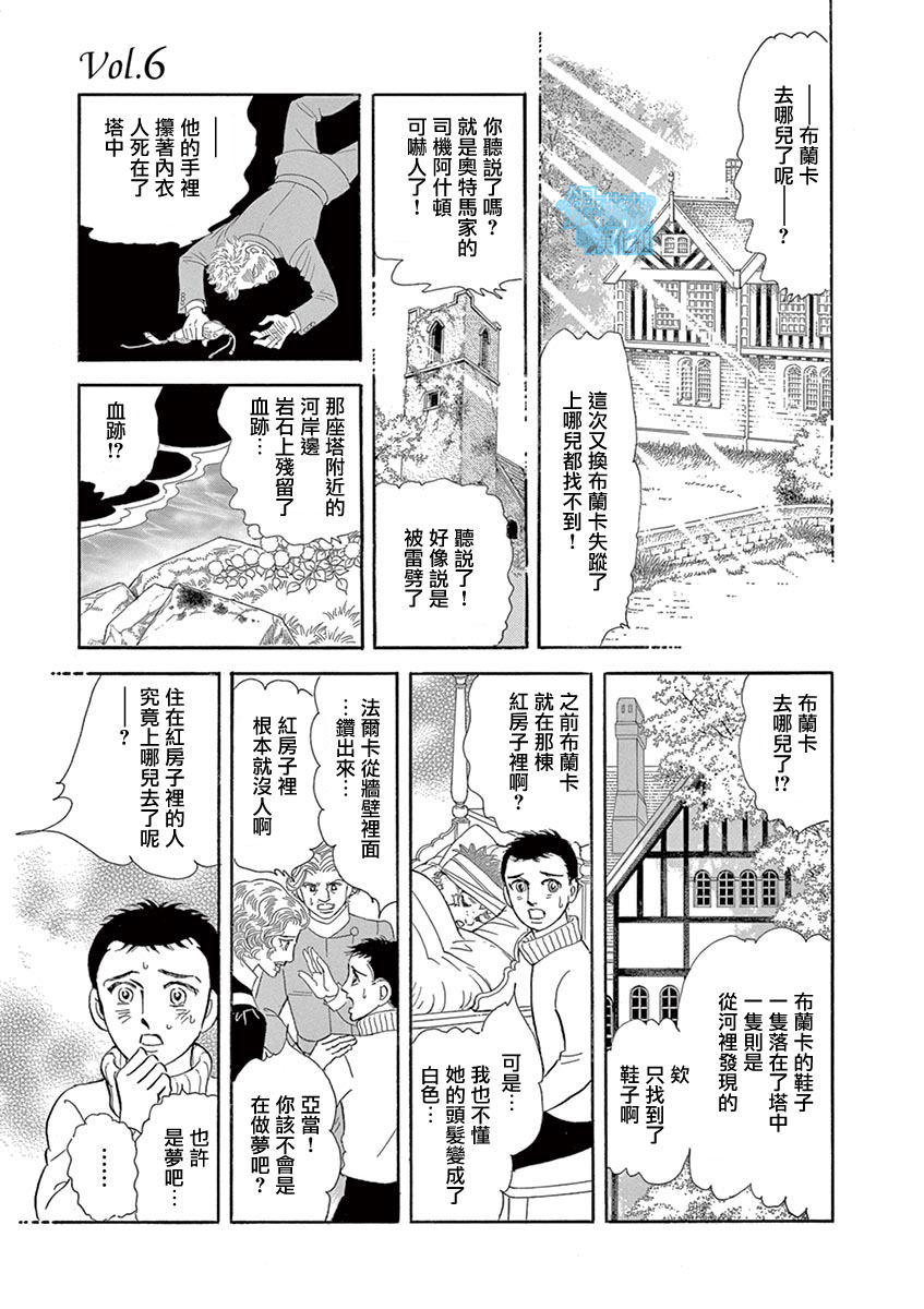 波族传奇～春之梦～漫画,第6话4图