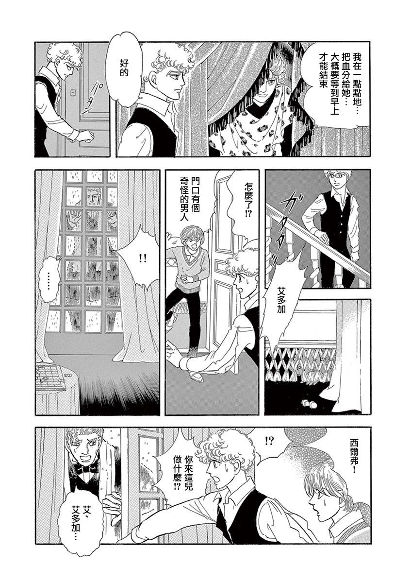 波族传奇～春之梦～漫画,第6话1图