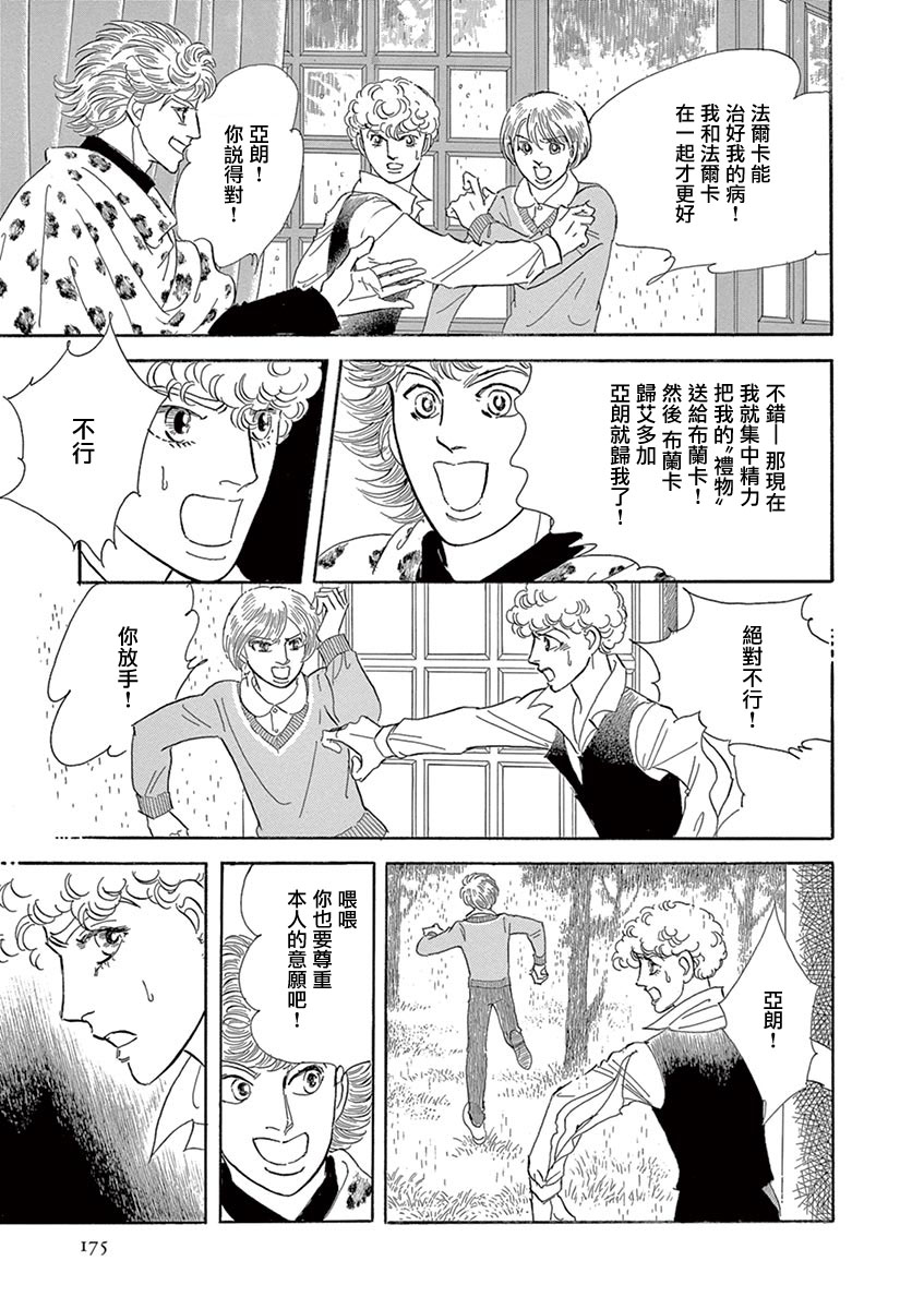 波族传奇～春之梦～漫画,第6话2图