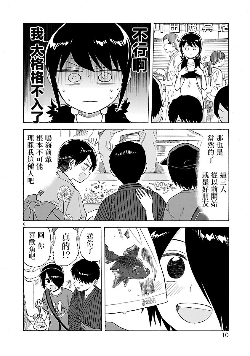 海边的Q漫画,第15话2图