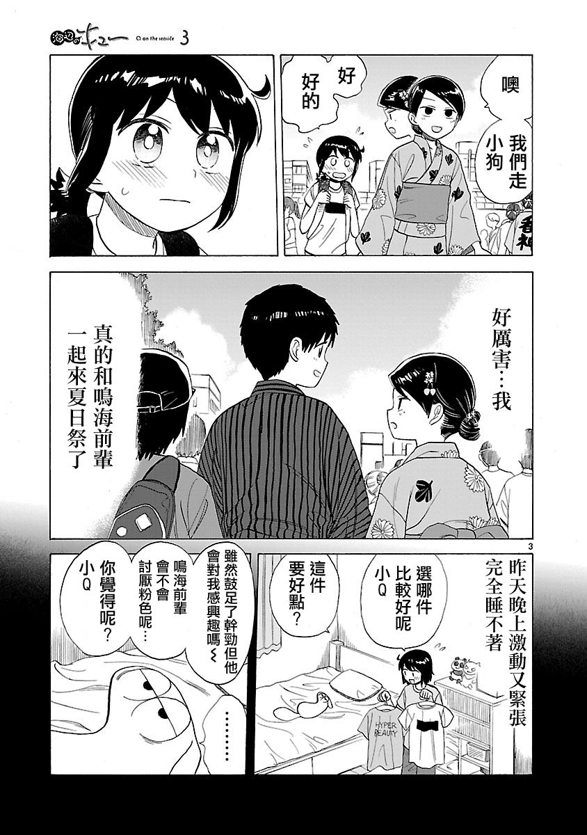 海边的Q漫画,第15话4图