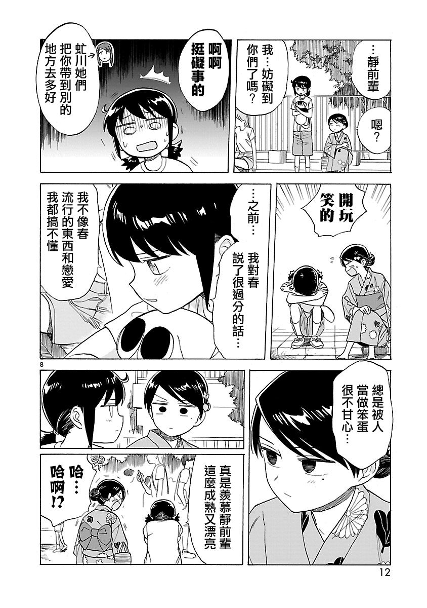 海边的Q漫画,第15话4图