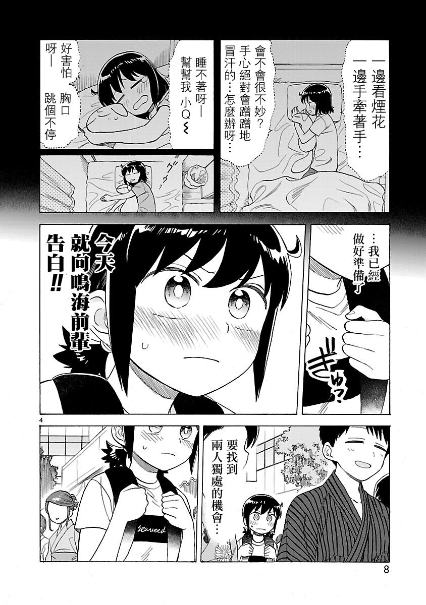 海边的Q漫画,第15话5图