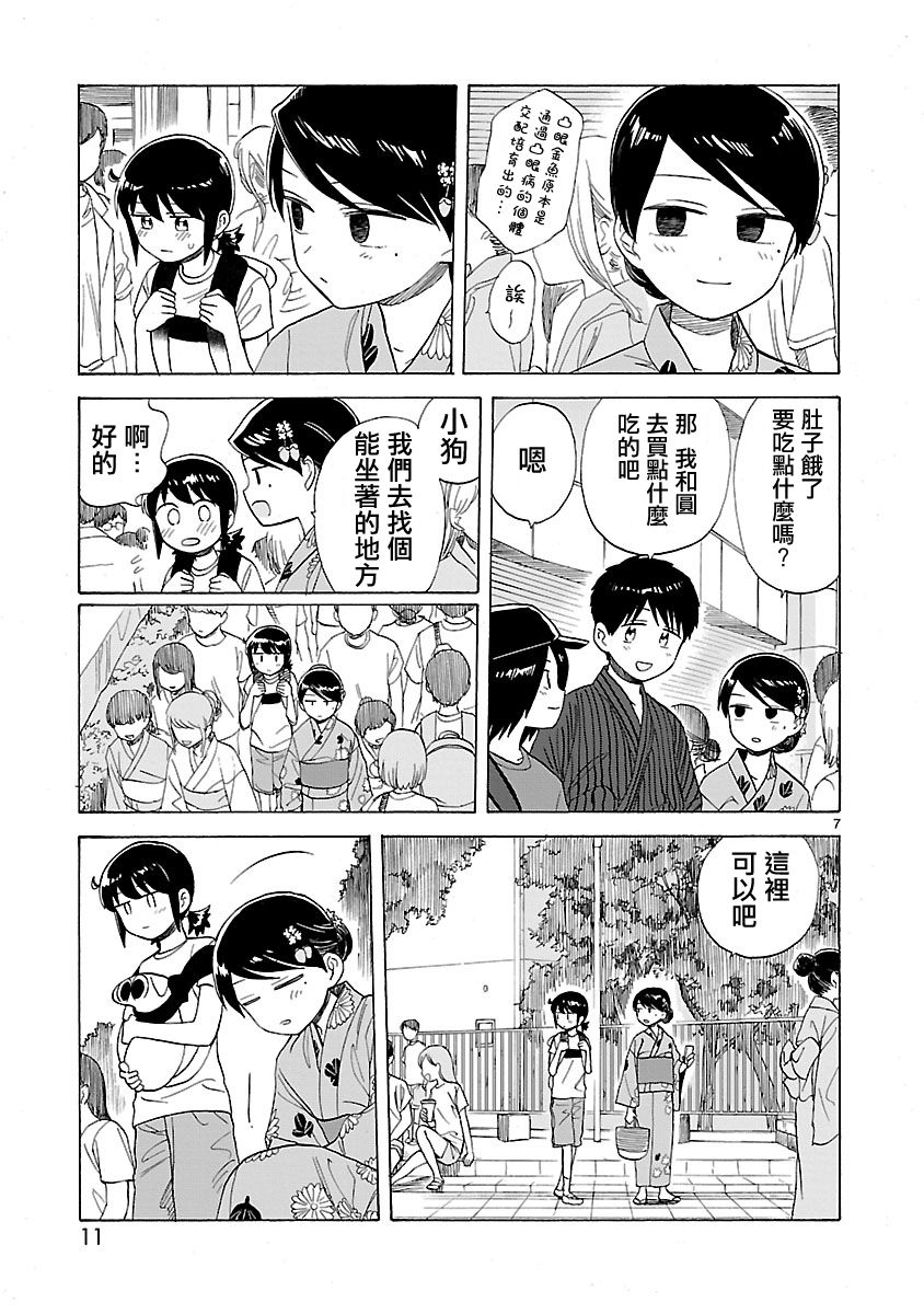 海边的Q漫画,第15话3图