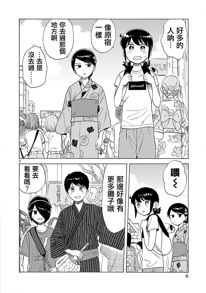 海边的Q漫画,第15话3图